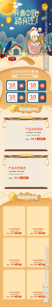 中秋个性首页手机端
