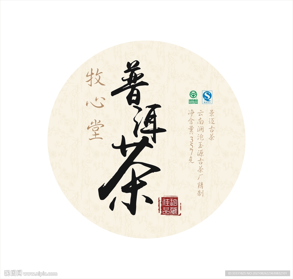 普洱茶茶饼包装平面图