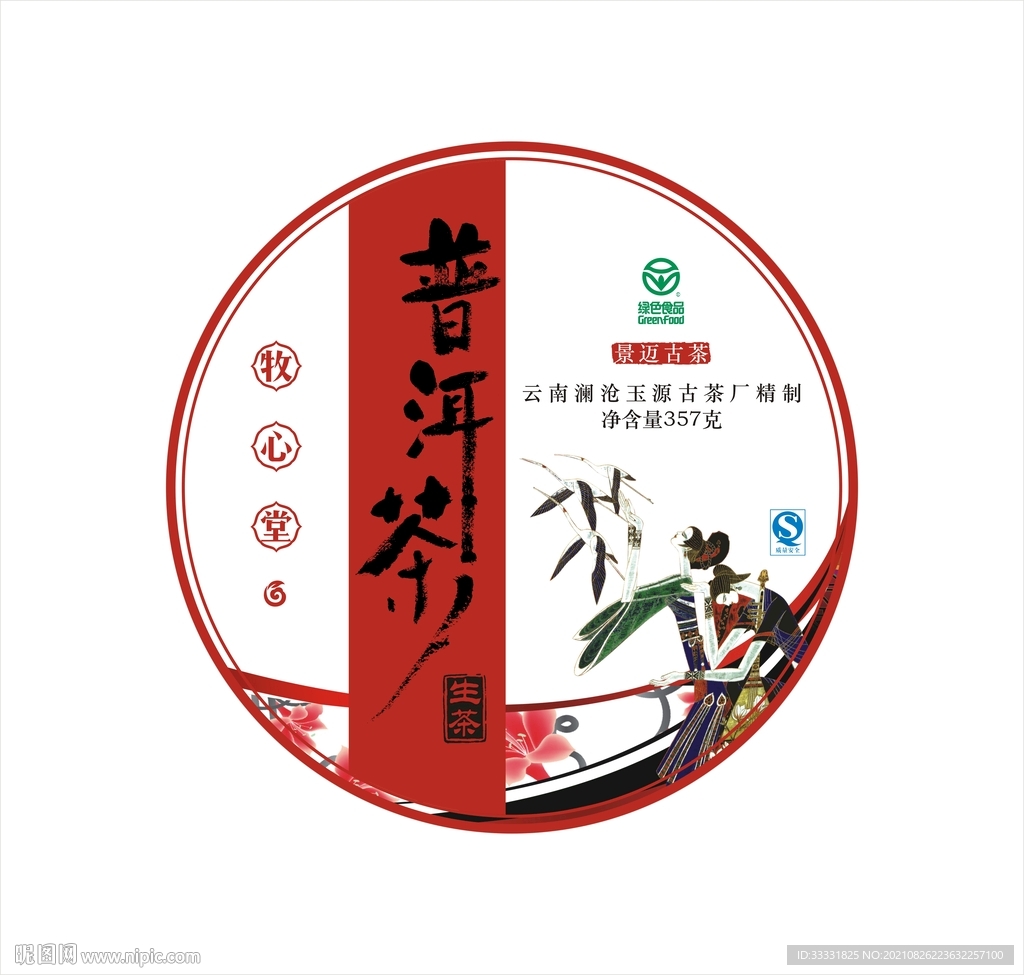 普洱茶茶饼包装平面图