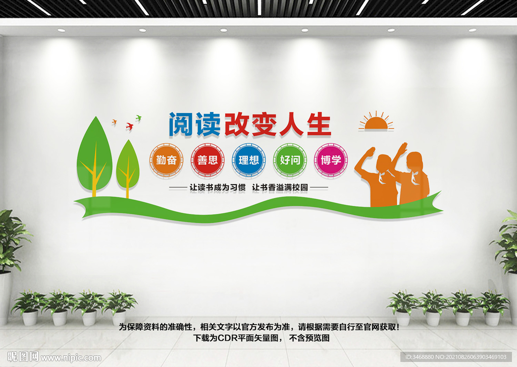 校园文化墙