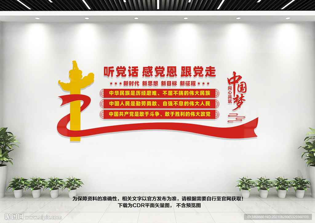 听党话文化墙