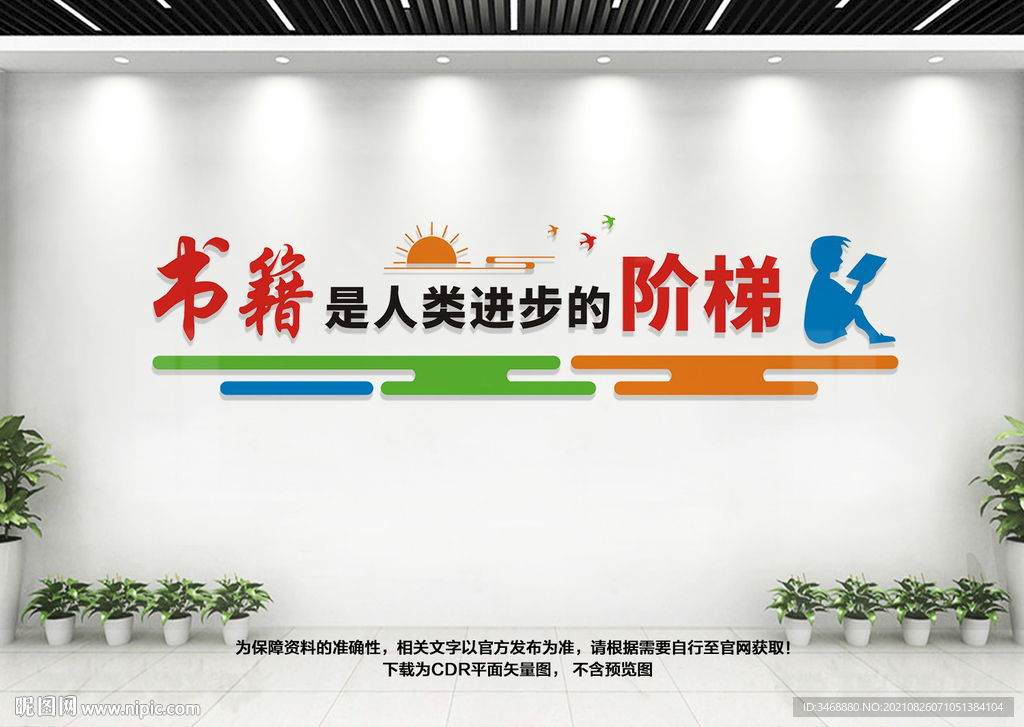 书籍是人类进步的阶梯