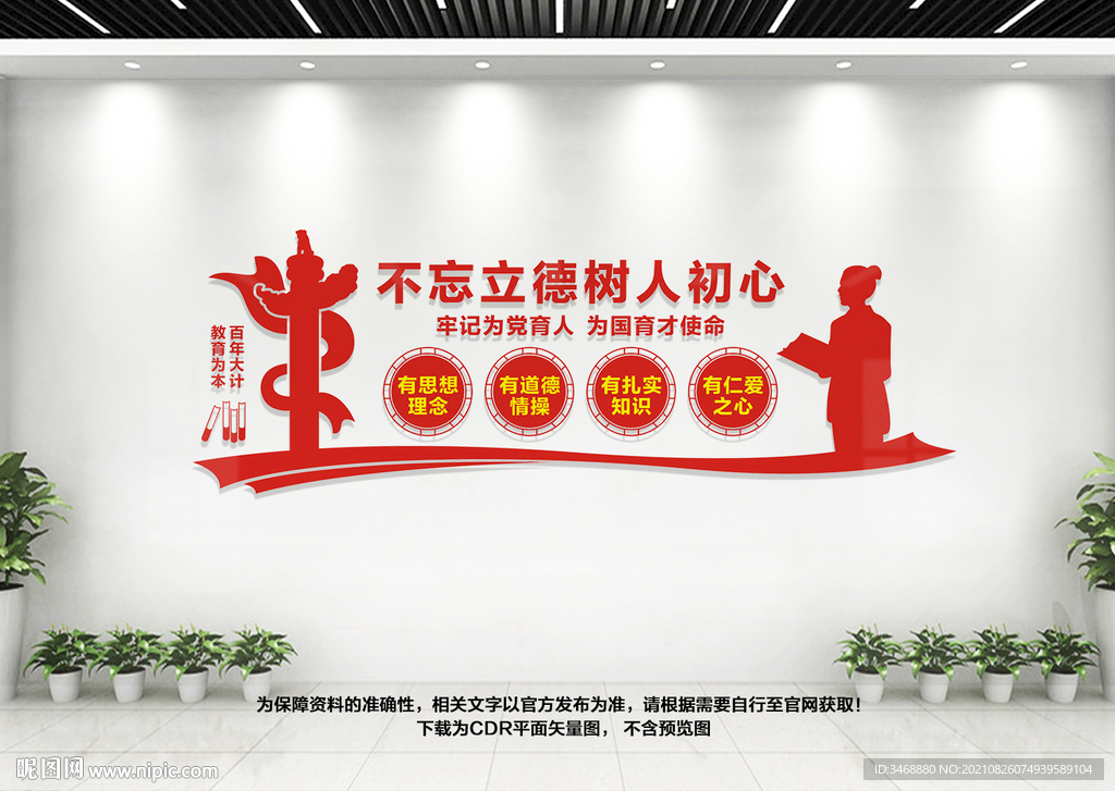 教师文化墙