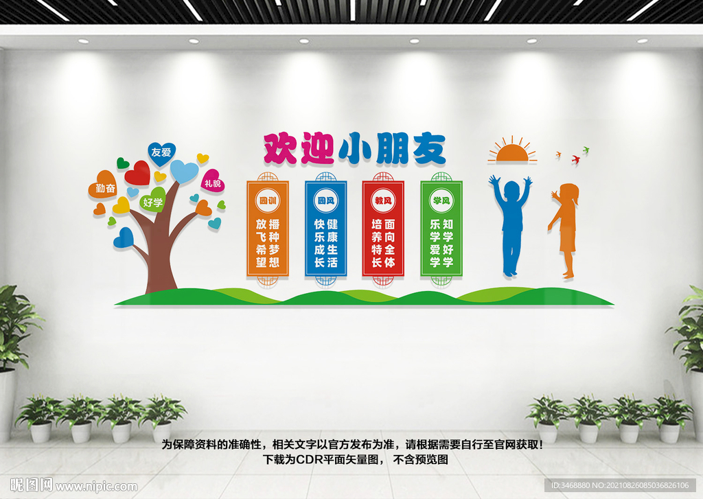 幼儿园校风校训