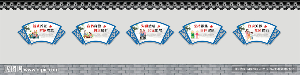 居家养老围墙