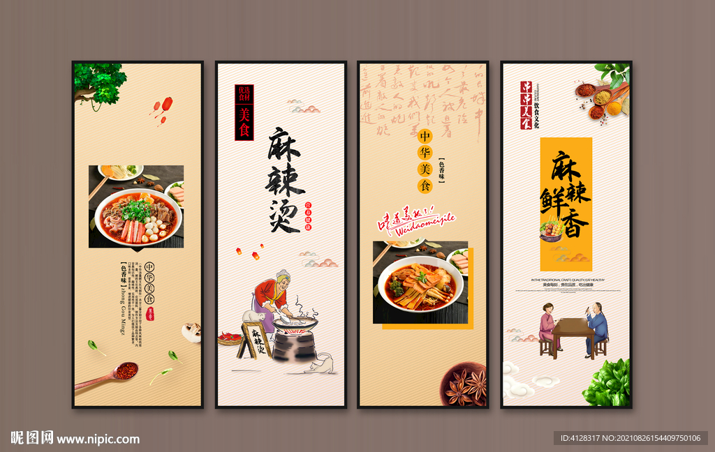 麻辣烫