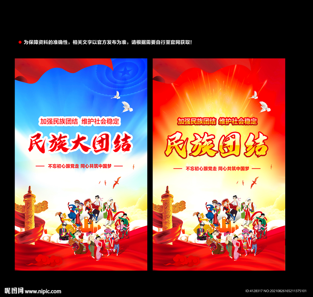 民族团结 