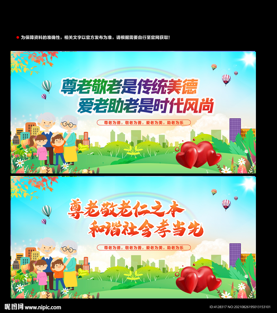 尊老爱幼