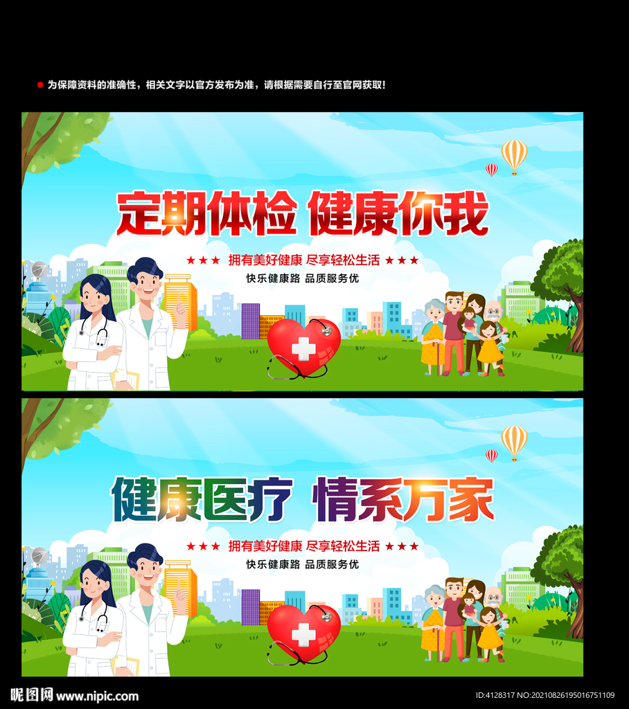 健康体检