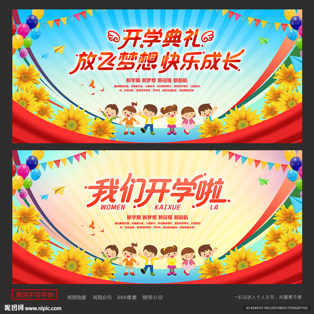 幼儿园开学典礼