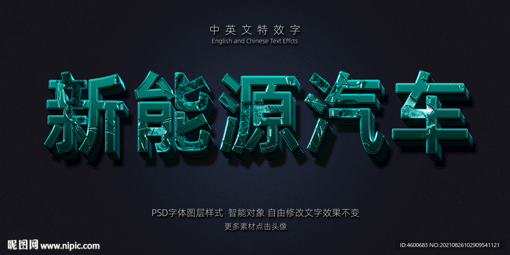 绿色侵蚀绝艳3D特效字模板