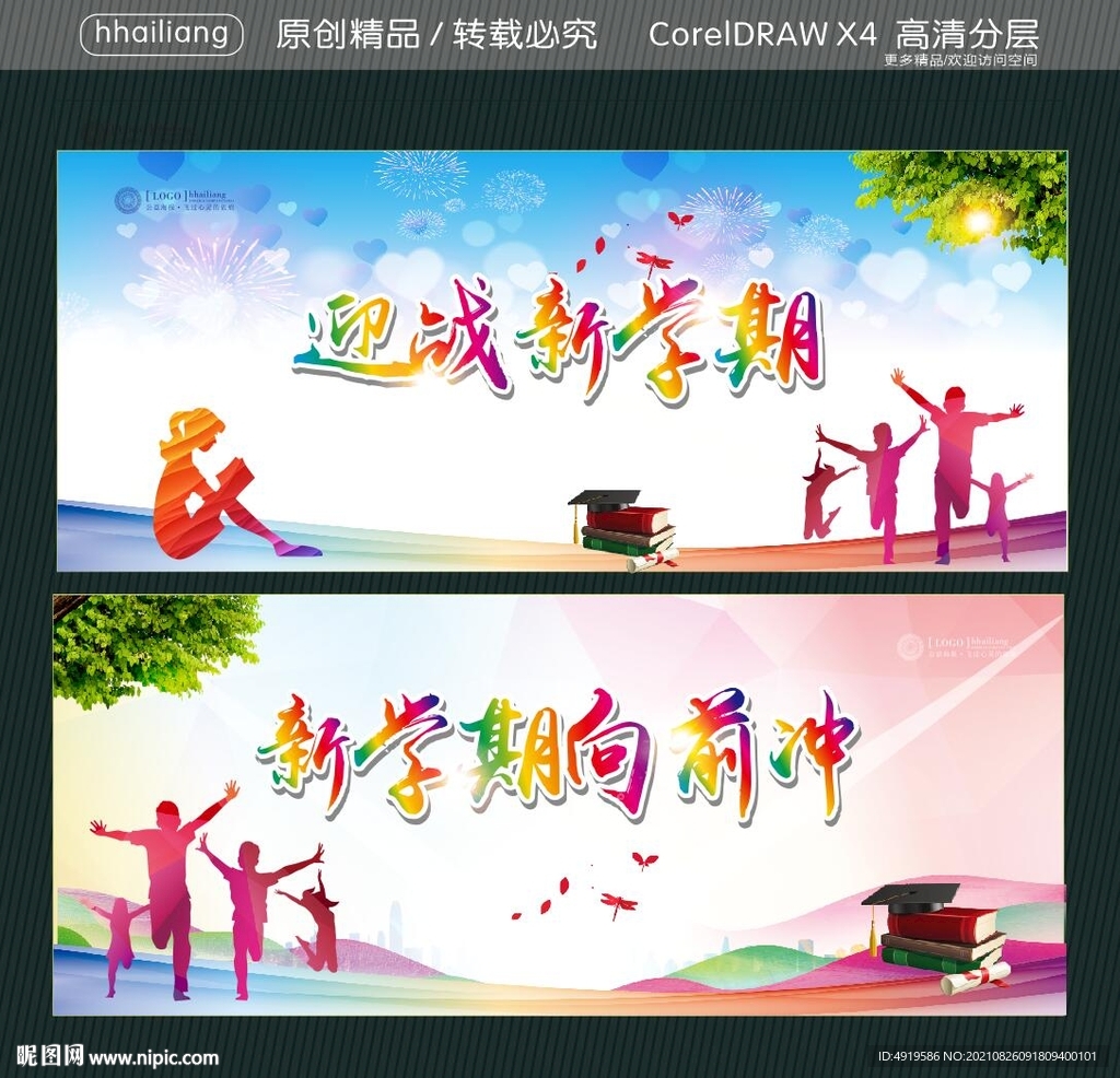 迎战新学期 新学期向前冲