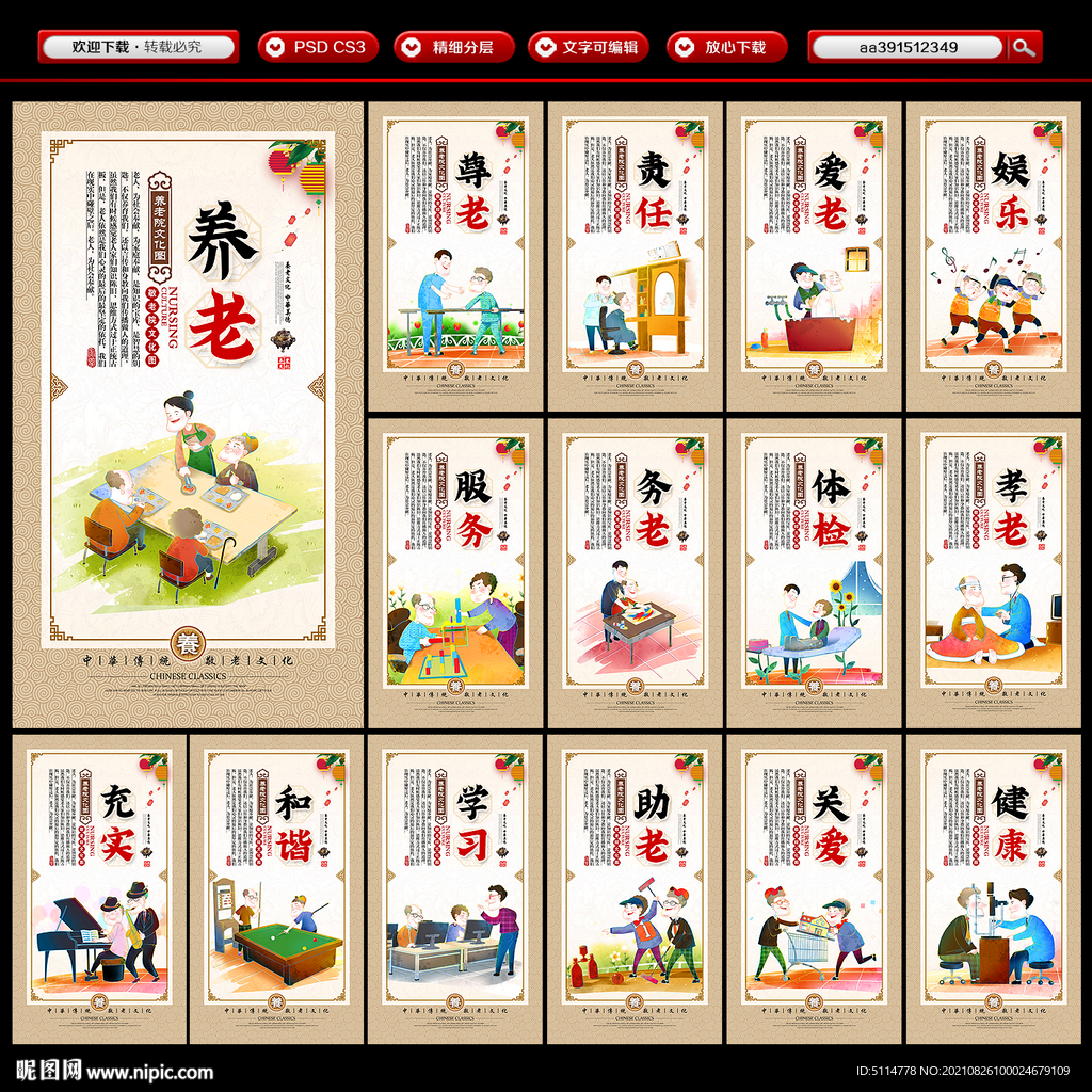 养老院