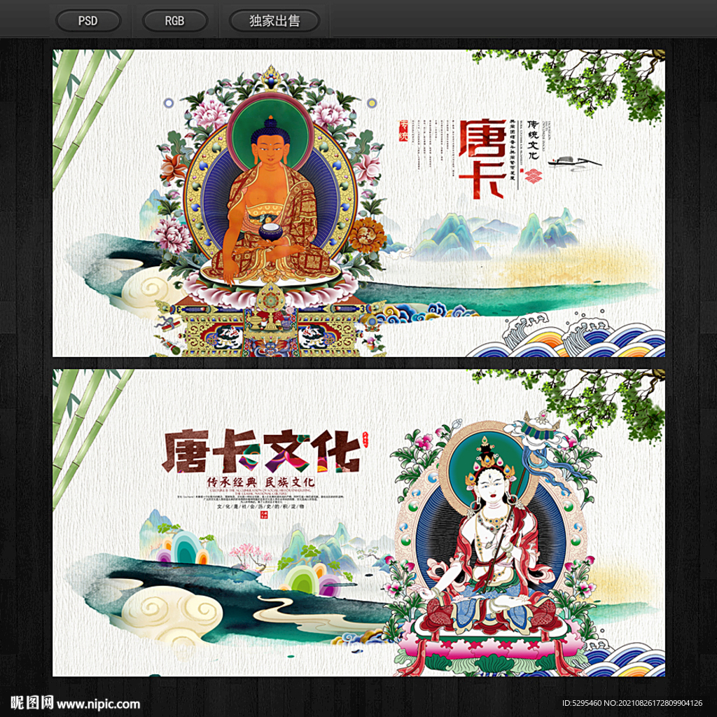唐卡