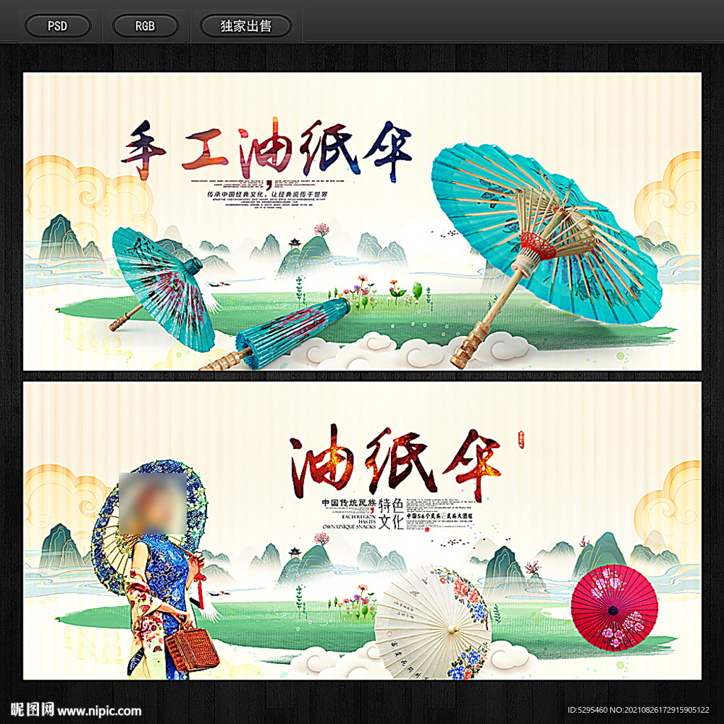 油纸伞