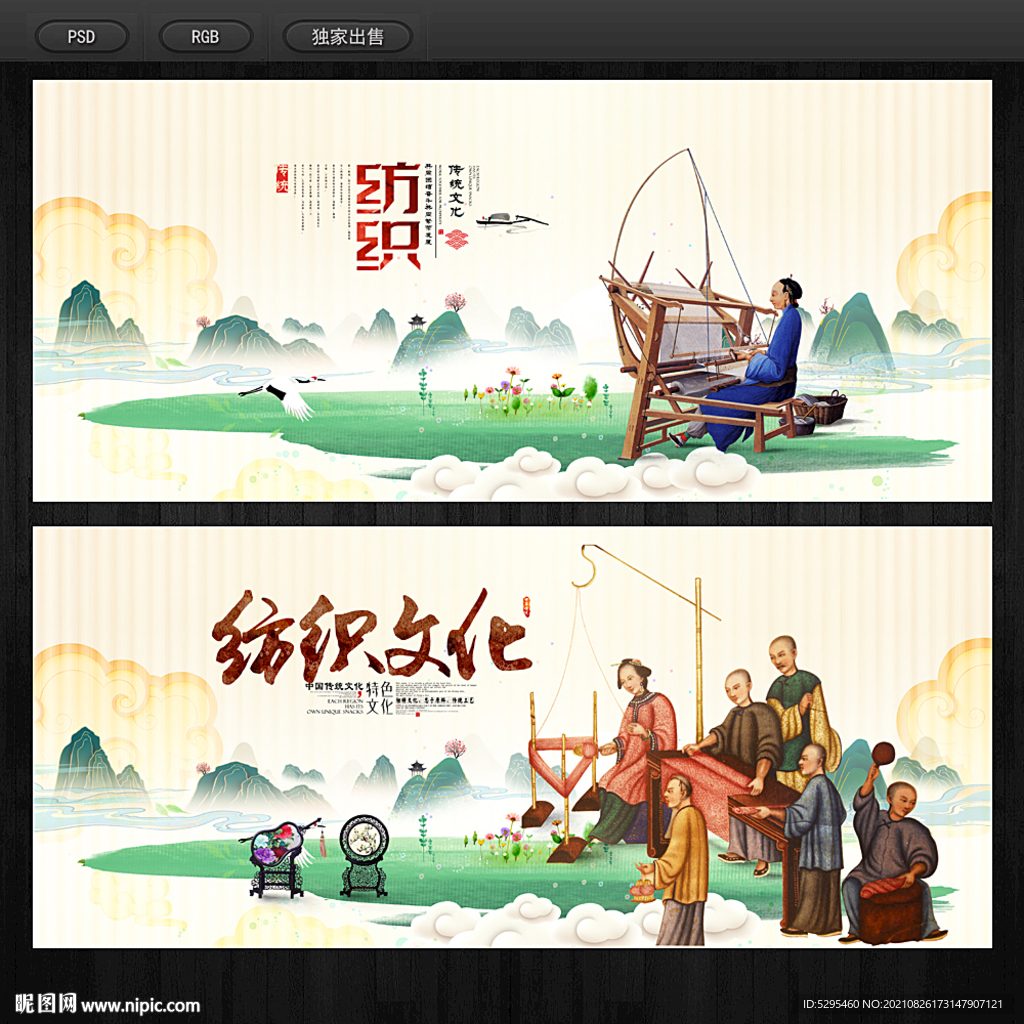 纺织
