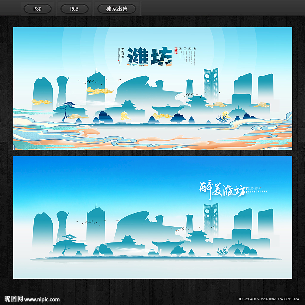 潍坊