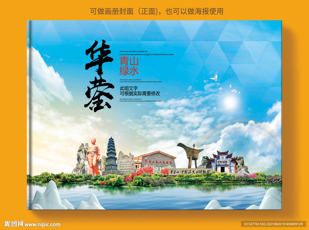 华蓥市风景光旅游地标画册封面