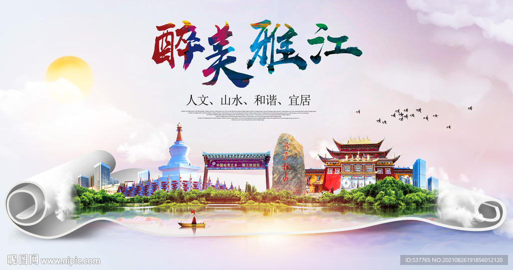 华蓥市大醉美丽创城市风景海报