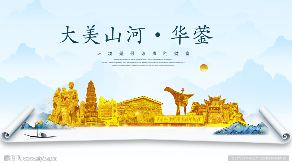 华蓥市金色山水墨财富城市地标