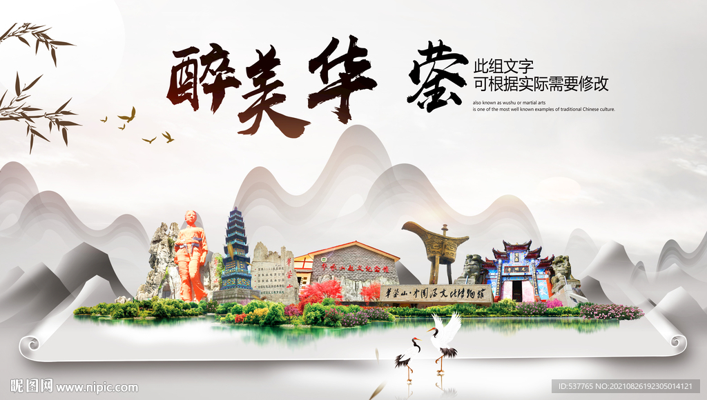 华蓥市文明卫生环保生态旅游城市