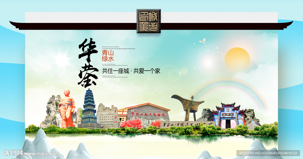 华蓥市文明卫生环保生态旅游城市