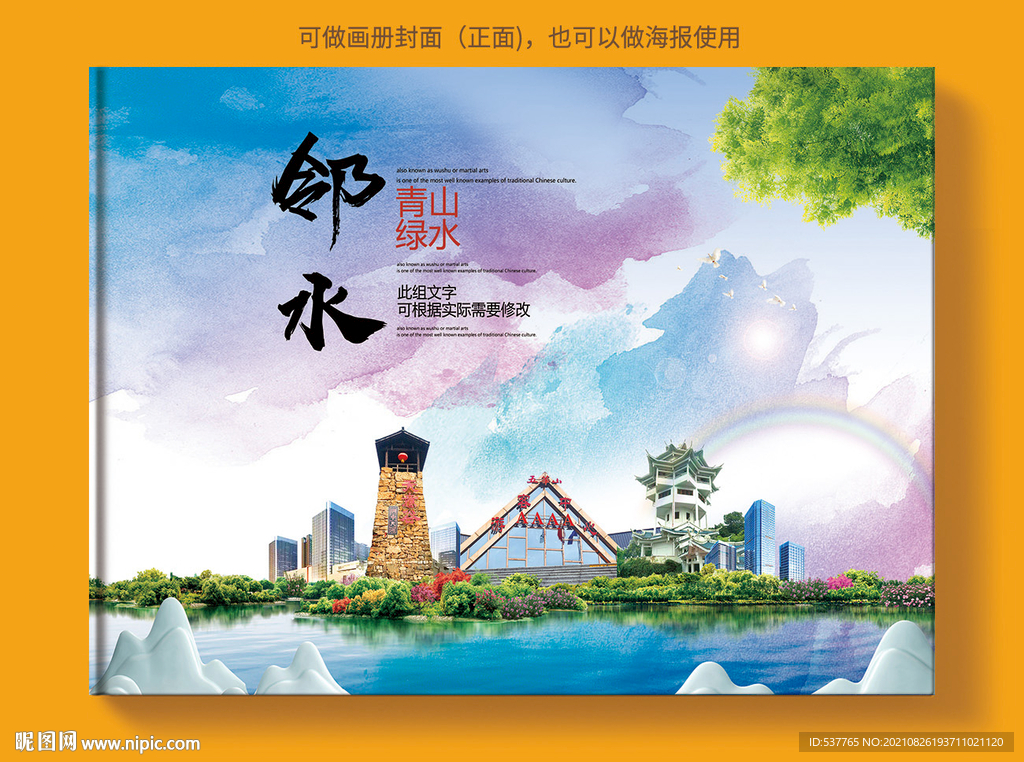 邻水县风景光旅游地标画册封面