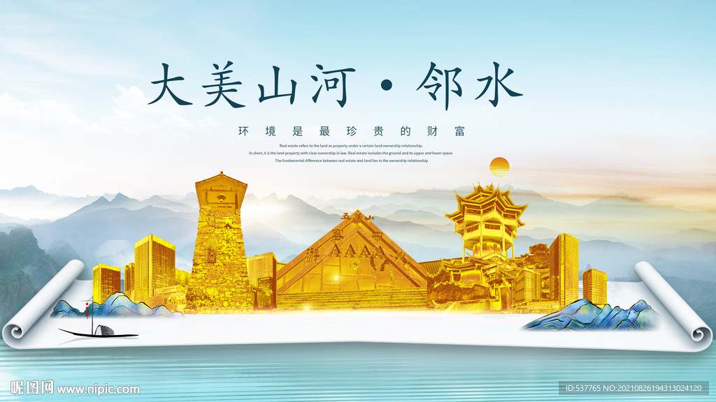 邻水县金色山水墨财富城市地标