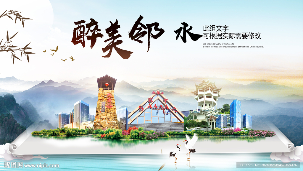 邻水县中国风山水墨魅力城市风景