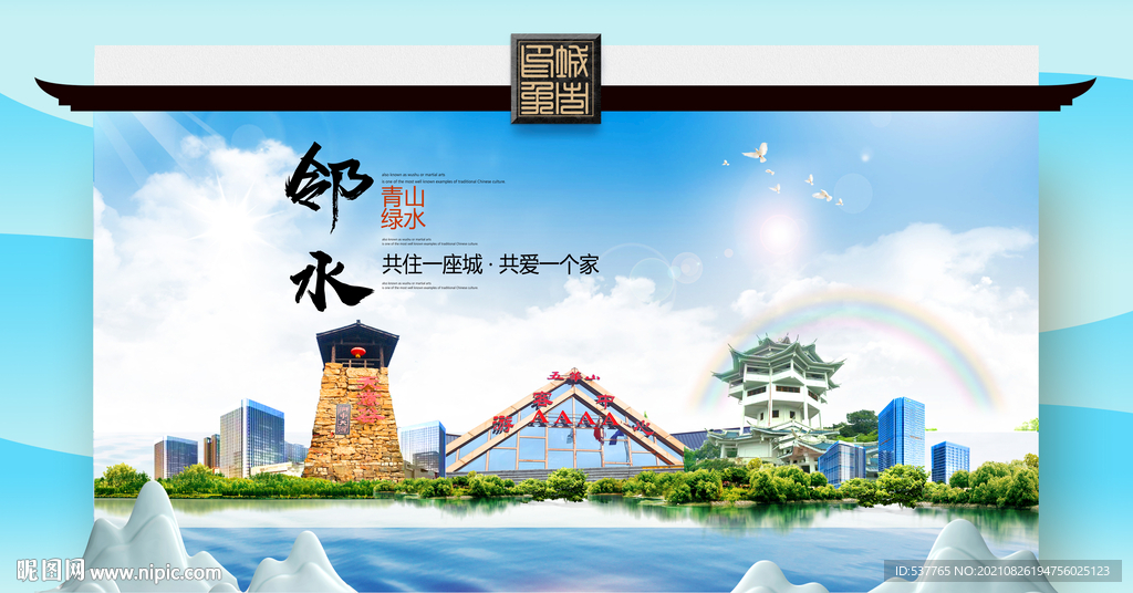 邻水县文明卫生环保生态旅游城市