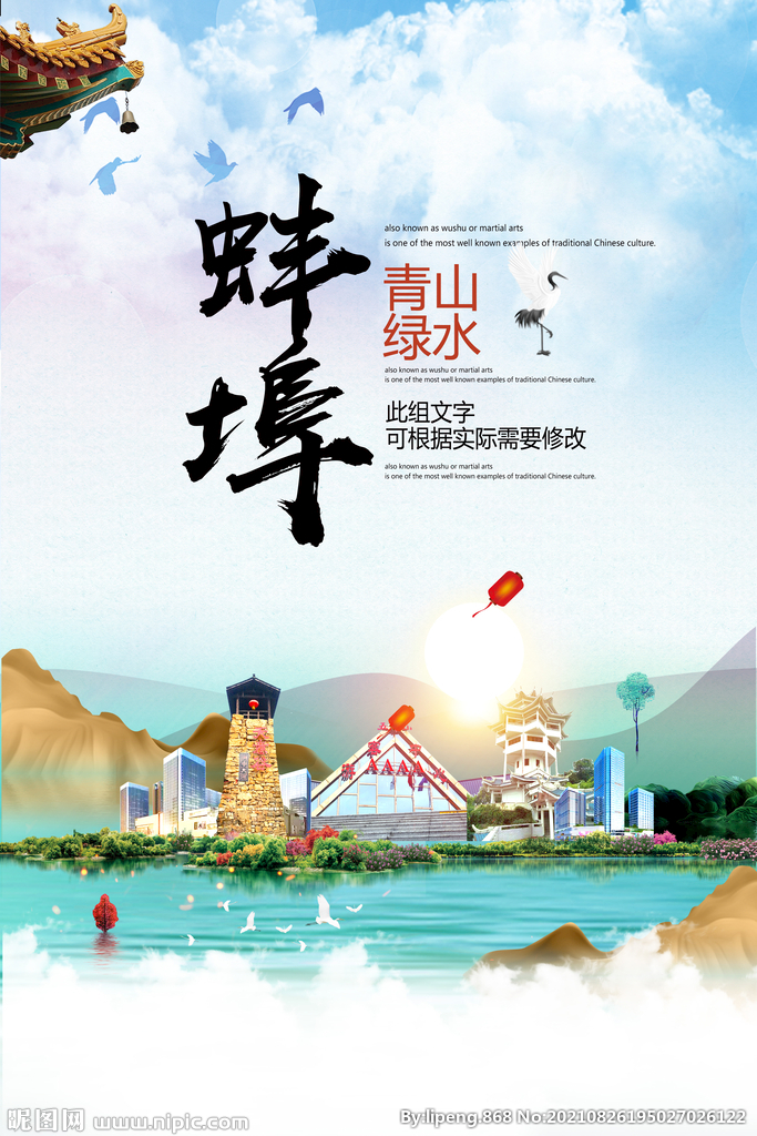 邻水县青山绿水生态宜居城市海报