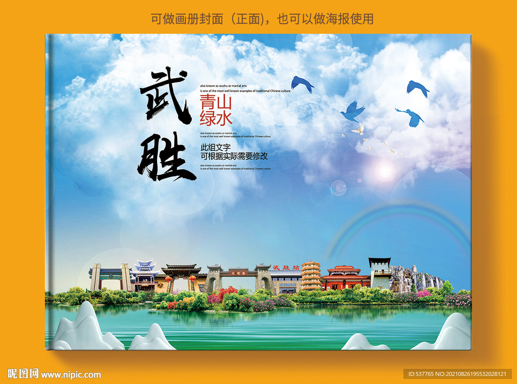 武胜县风景光旅游地标画册封面