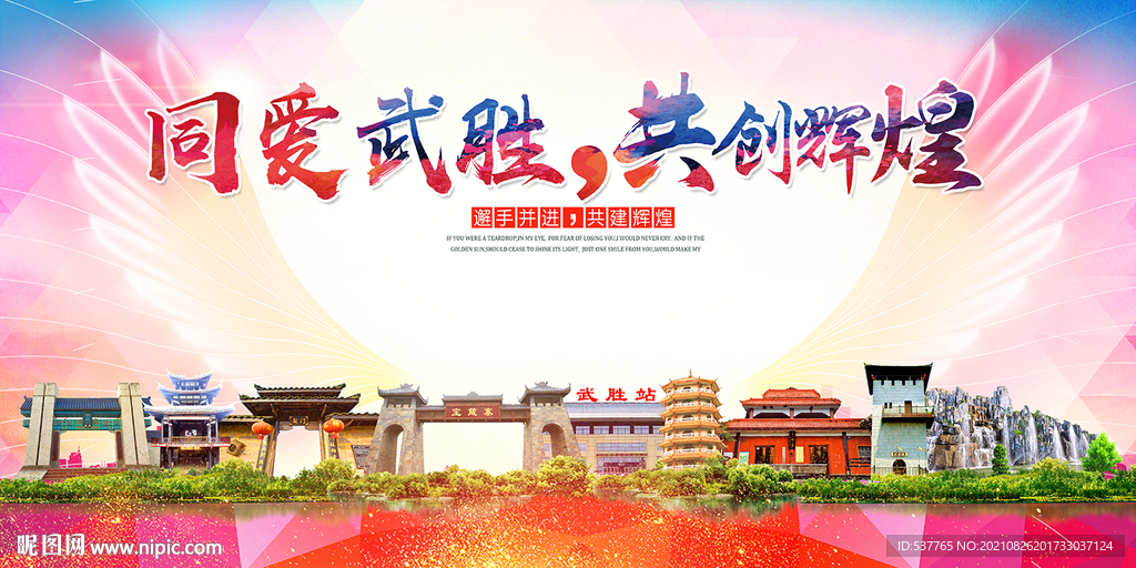 武胜县大醉美丽文明卫生城市海报