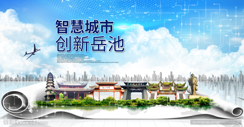 岳池大数据智慧科技创新城市海报