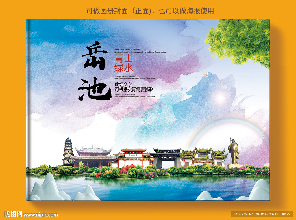 岳池县风景光旅游地标画册封面