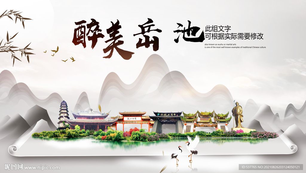 岳池县中国风山水墨魅力城市风景