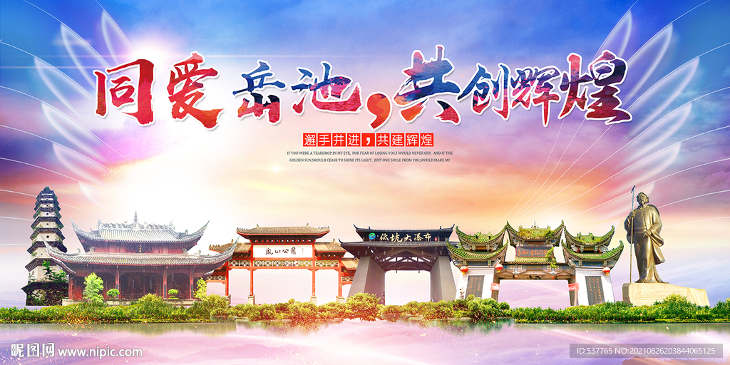 岳池县大醉美丽文明卫生城市海报