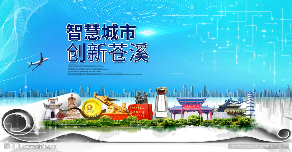 苍溪大数据智慧科技创新城市海报