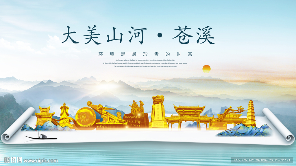 苍溪县金色山水墨财富城市地标