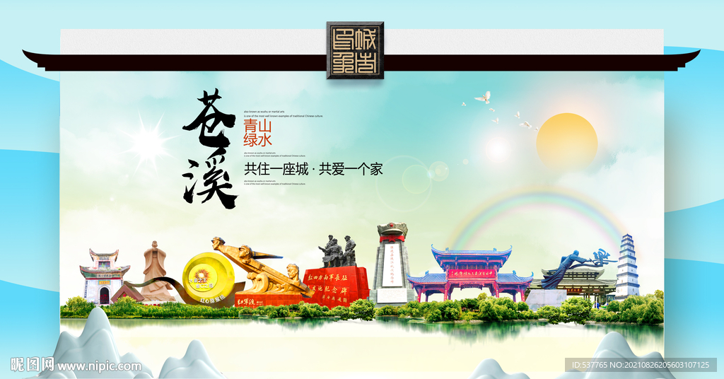 苍溪县文明卫生环保生态旅游城市