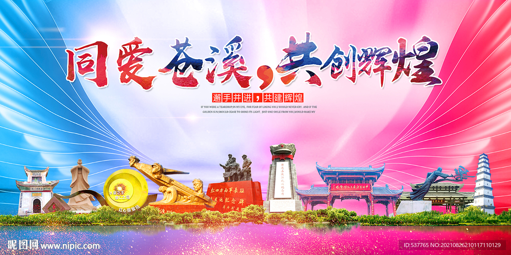 苍溪县大醉美丽文明卫生城市海报