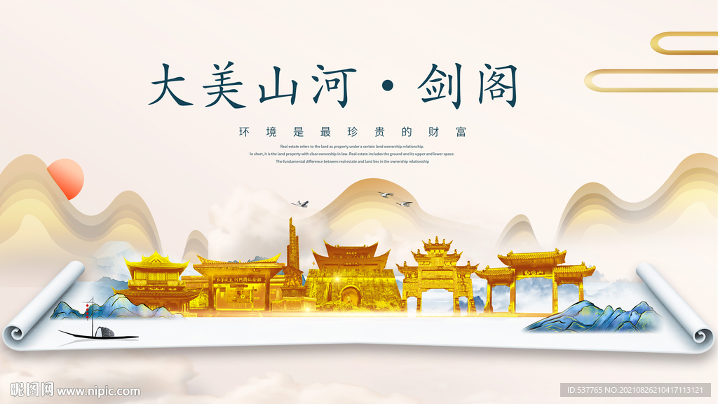 剑阁县金色山水墨财富城市地标