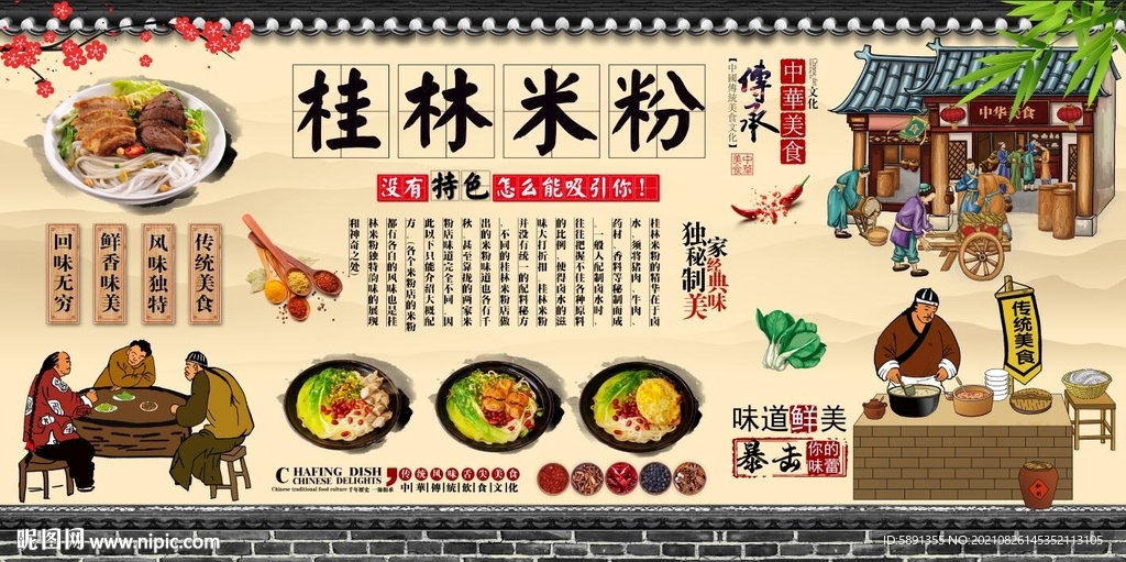 桂林米粉背景墙