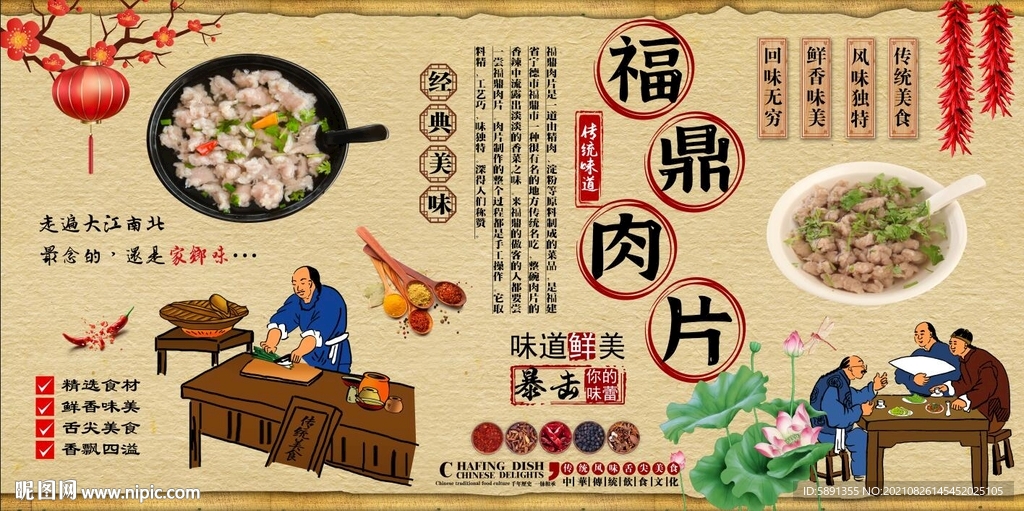 福鼎肉片背景墙