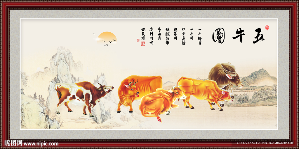 五牛图