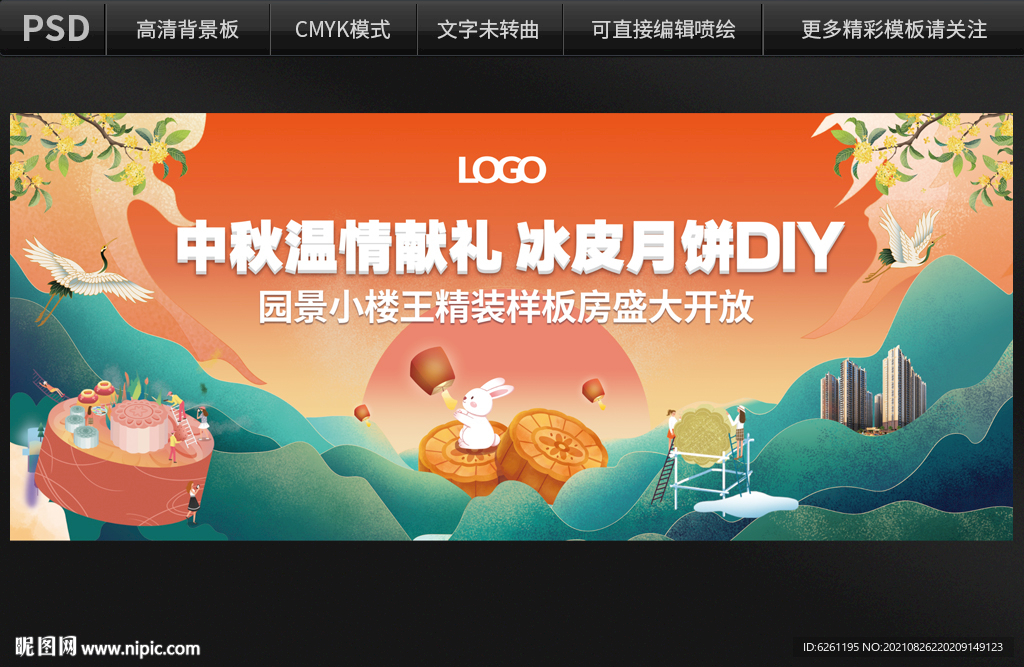 中秋月饼DIY背景设计