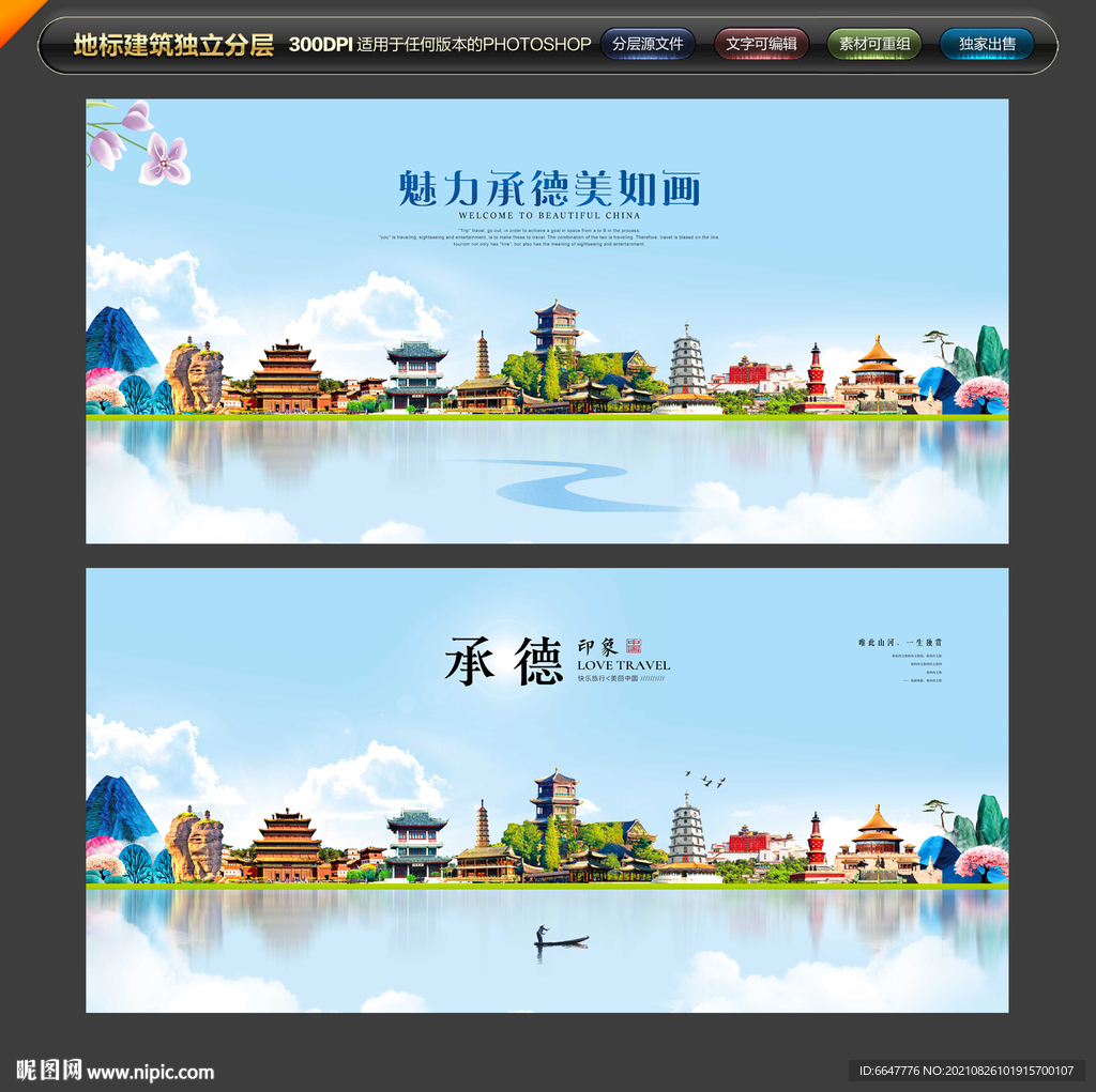 承德旅游