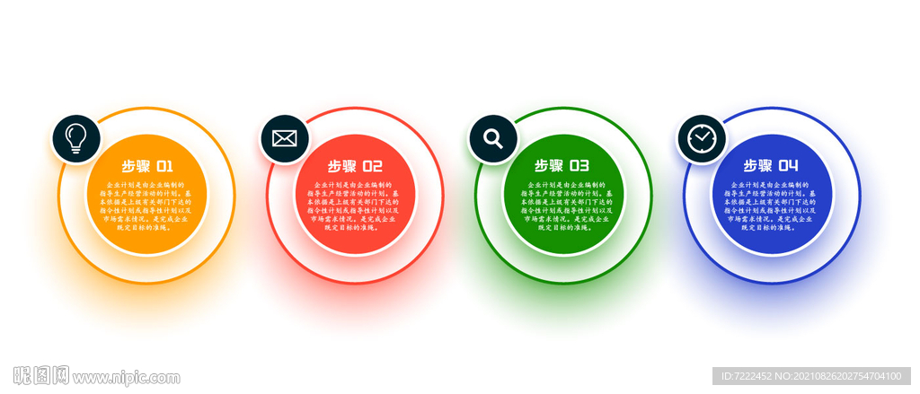 圆形流程信息图模板