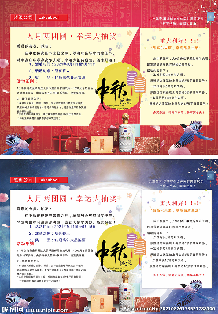 中秋促销活动