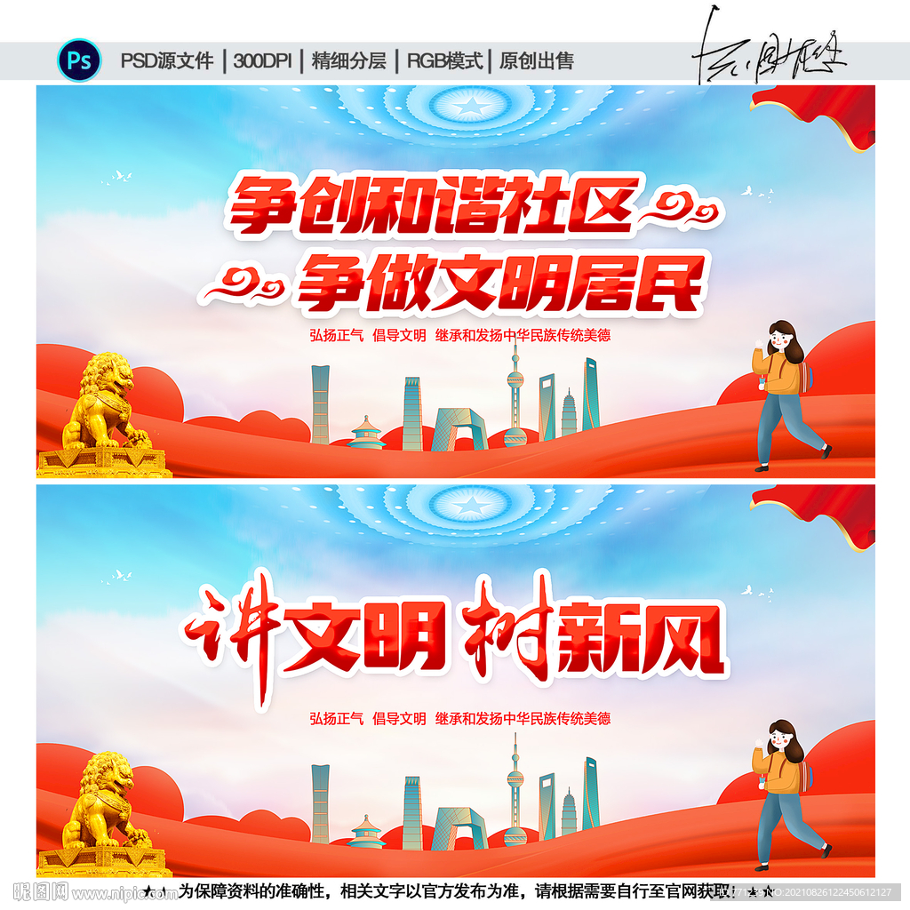 讲文明 树新风